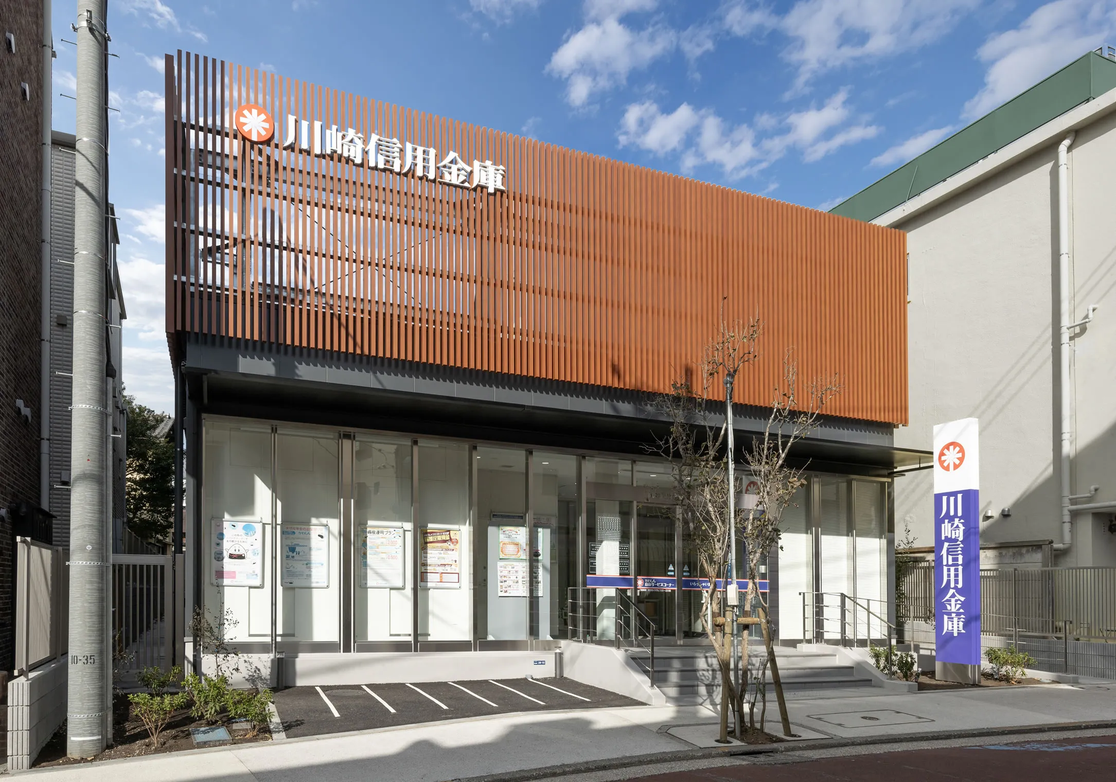 川崎信用金庫久が原支店