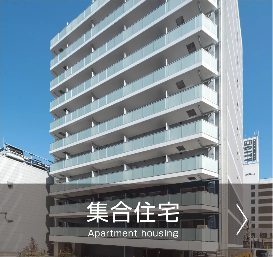 集合住宅 Apartment housing